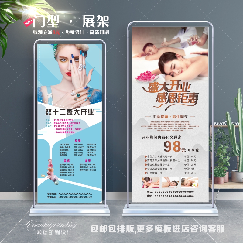 美容美甲广告门型展架立式落地式户外D易拉宝宣传海报设计80x180
