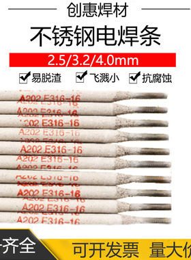 创惠A202不锈钢焊条E316-16电焊条06Cr17Ni12Mo2不锈钢异种钢焊接