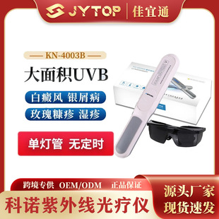 科诺311灯管紫外线光疗仪一键开启操作简单携带方便