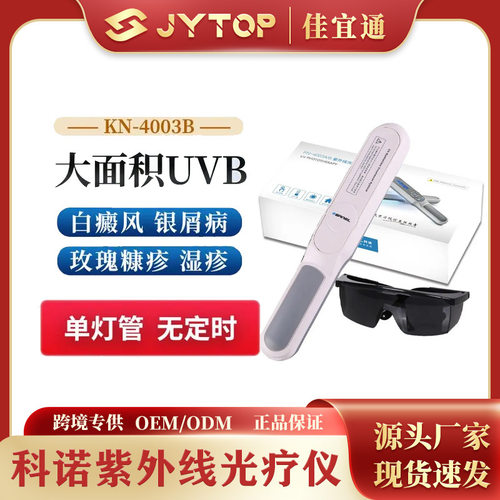 科诺311灯管紫外线光疗仪一键开启操作简单携带方便
