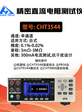 和普12/24多路直流低电阻仪CHT3544/CHT3544-12H/CHT3544-24H