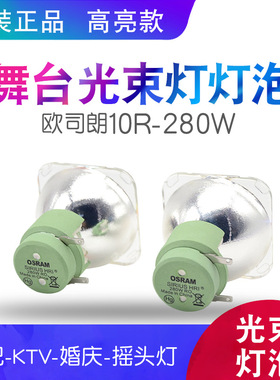 5R7R10R19R20R BEAM200W230W280W400W440W舞台追光束灯灯泡摇头灯