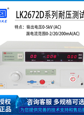 LK2670AX蓝科光交直流耐压测试仪LK2672XBCDE 耐电压高压机LK2671