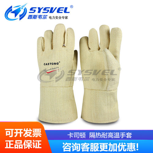 CASTONG/卡司顿YAAA15-34耐高温手套/500度耐高温手套