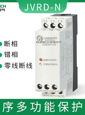 JVRD-N多功能保护器三相交流电源监视器三相四线断相错相保护器