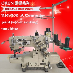 三针五线冚车 服装 自动剪线 设备 奥玲RN9200 电脑高速绷缝机