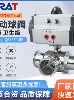 Q685F-16P食品卫生级不锈钢L/T型卡箍快装气动三通球阀转向分流阀