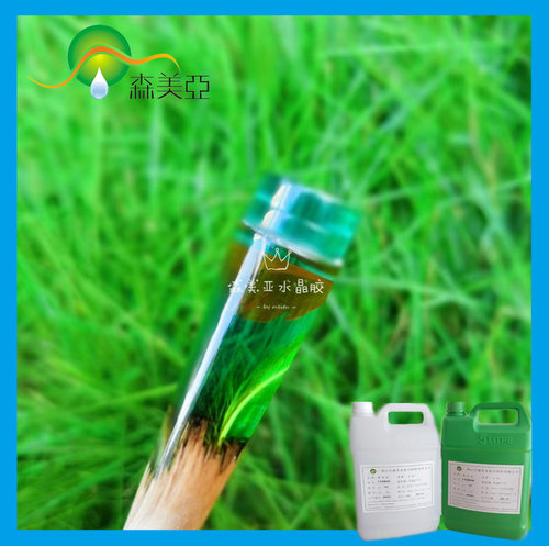 森美亚SY-888AB 双组份灌注胶 DIY树脂水晶刀柄胶