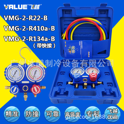 飞越防撞各种型号表VMG-2-R22-B R410a/R134a空调加氟表组冷媒雪
