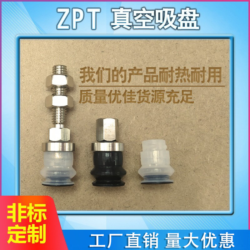 气动无痕真空吸盘ZP2-10KP-PEEK ZPT10BS-A5/B5/A6机械吸盘座