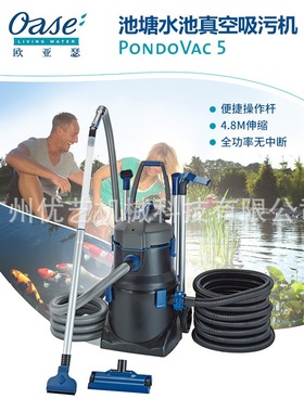 OASE欧亚瑟Pondovac 5景观鱼池专用吸泥机吸污机池塘清理水下吸尘