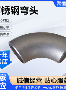 不锈钢弯头022Cr19Ni10 310S S31008 06Cr25Ni20 316L S31603弯头
