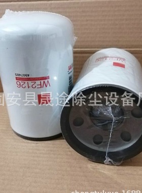 WF2126 WF2127 WF2075 WF2054 WF2076 WF2071冷却液水滤芯