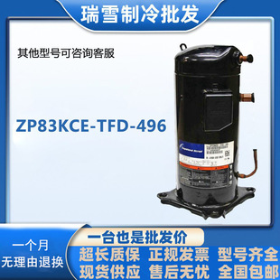 涡旋空调冷库压缩机 496谷轮数码 ZP83KCE TFD