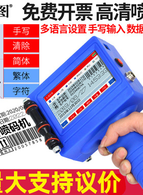 迪图DT-S790出口型手持式喷码机生产日期打码智能打码器手写繁体