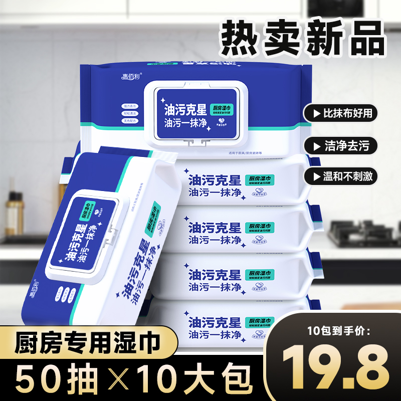 【品牌正品】厨房湿巾去油去污神器家用油烟机专用清洁湿纸巾强力