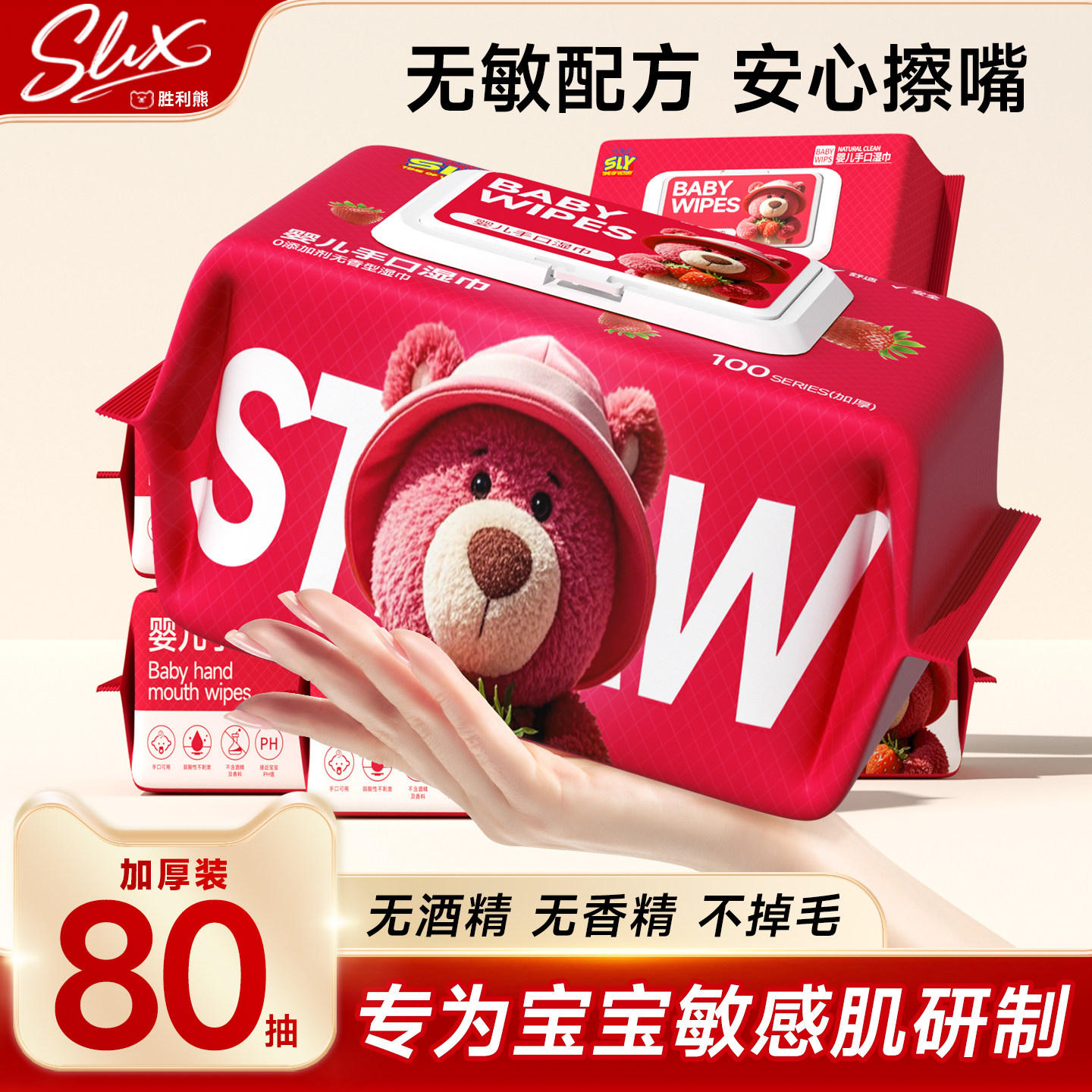 手口屁专用婴幼儿湿巾图片