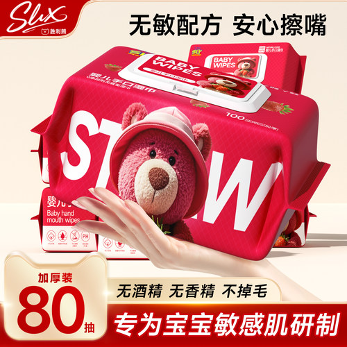 手口屁专用婴幼儿湿巾