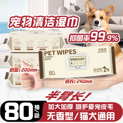 80片宠物湿巾加大加厚呵护皮毛
