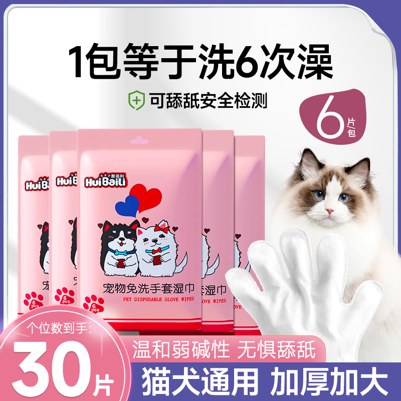 9.9元30只宠物免洗手套湿巾