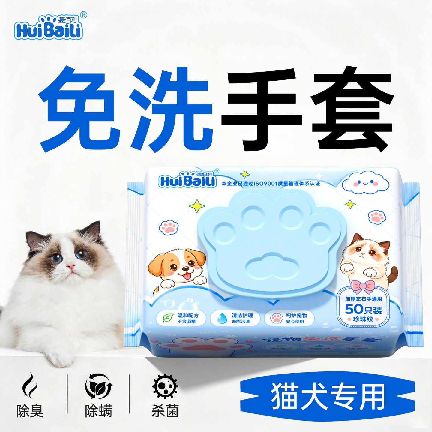 惠百利猫狗免洗手套除螨除臭湿巾图片