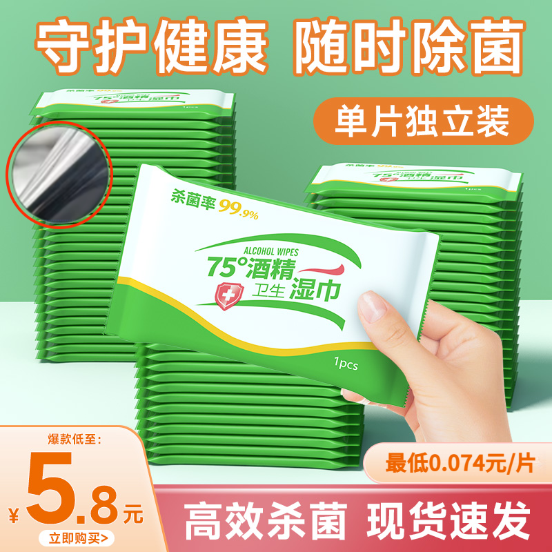 单片酒精湿巾消毒小包便携式学生专用湿纸巾