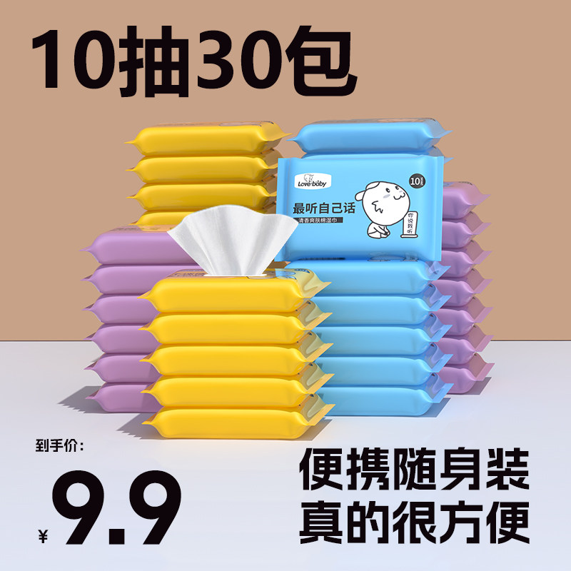 惠佰利湿纸巾 湿巾小包便携装随身装单独包装婴儿手口专用学生