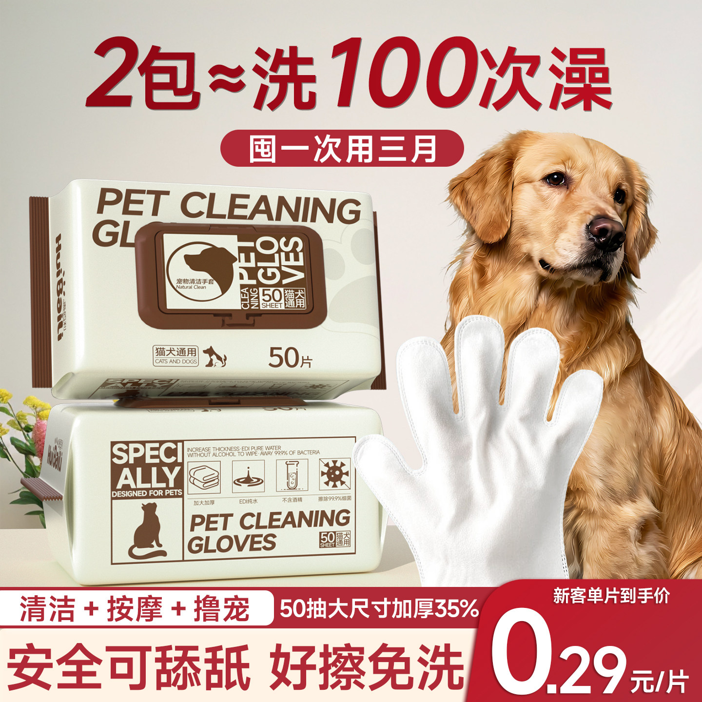 惠佰利宠物免洗手套湿巾猫狗通用大包加厚洗澡清洁杀菌99.9%,宠物/宠物食品及用品,猫狗免洗清洁,淘宝优惠券,粉丝福利购,淘宝优惠卷