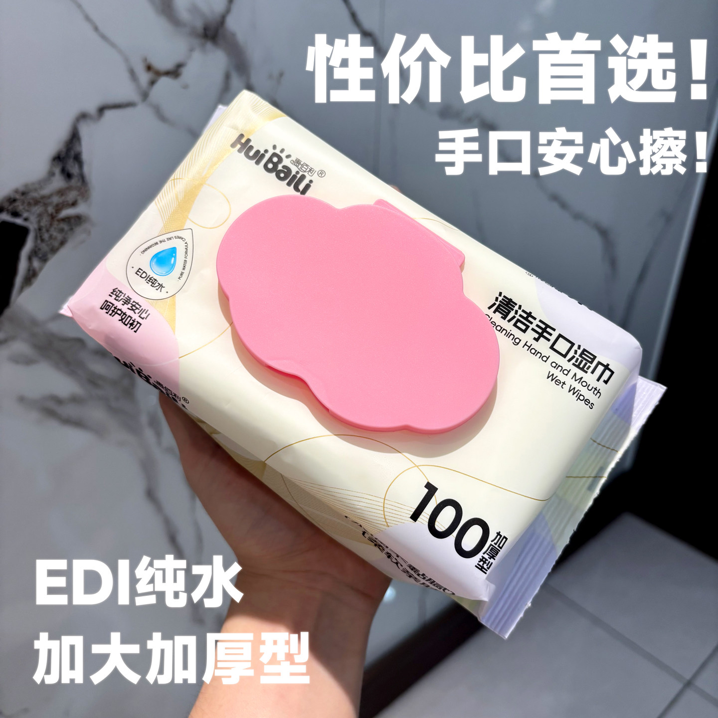 EDI纯水婴儿湿巾宝宝儿童手口专用加厚清洁湿纸巾大包家庭实惠装