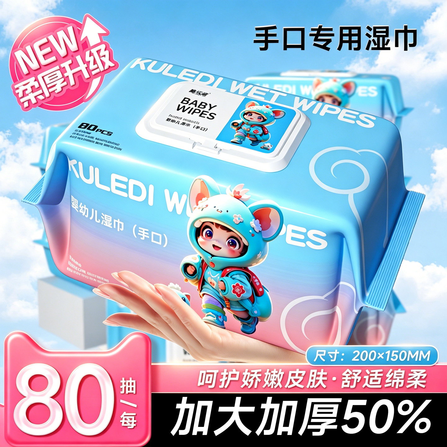 婴幼儿手口专用大包加大厚湿巾图片