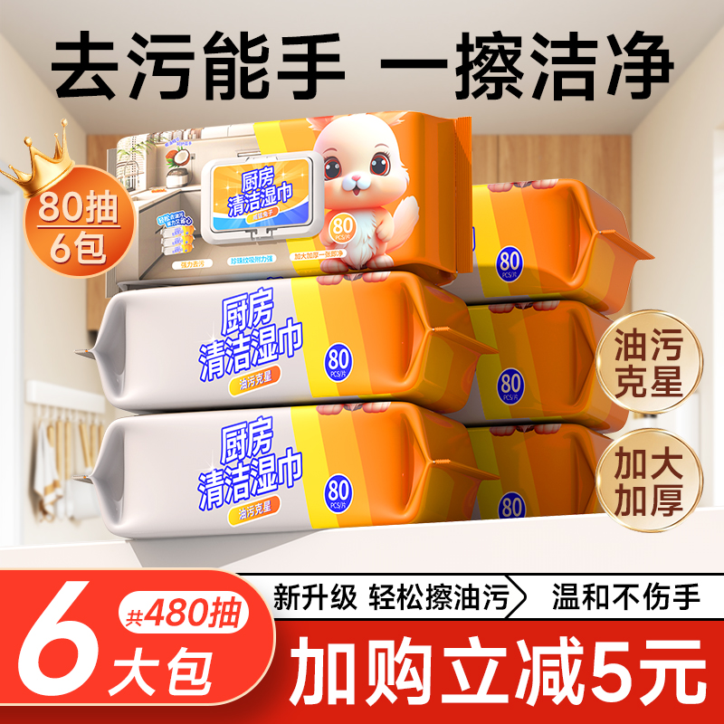 6大包480片厨房专用湿巾大尺寸