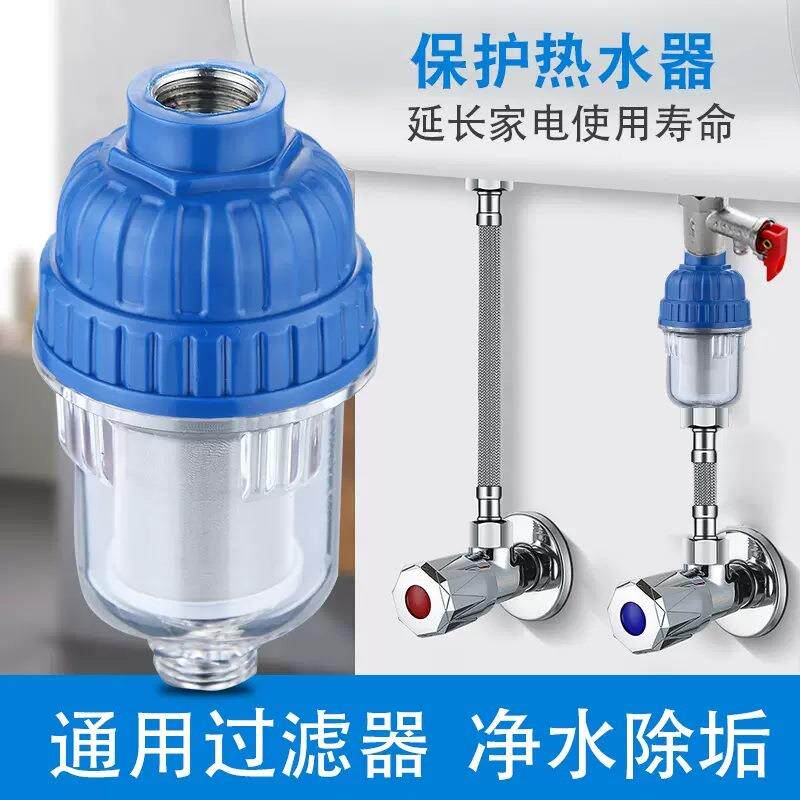 电热水器前置过滤器家用进水管道四分洗衣机智能马桶滤芯净水器