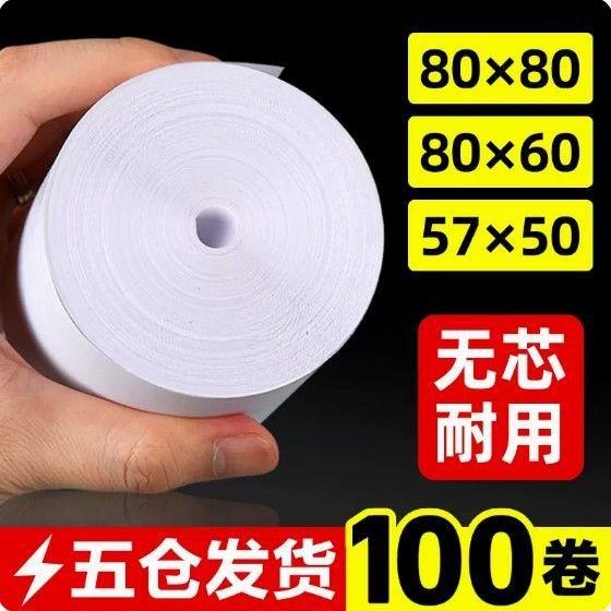 收银纸8080热敏打印纸8060热敏纸厨房餐厅8050小票打印纸