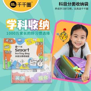 千千圈topteam文件袋科目分类袋小学生学习A4网纱收纳学科分类袋