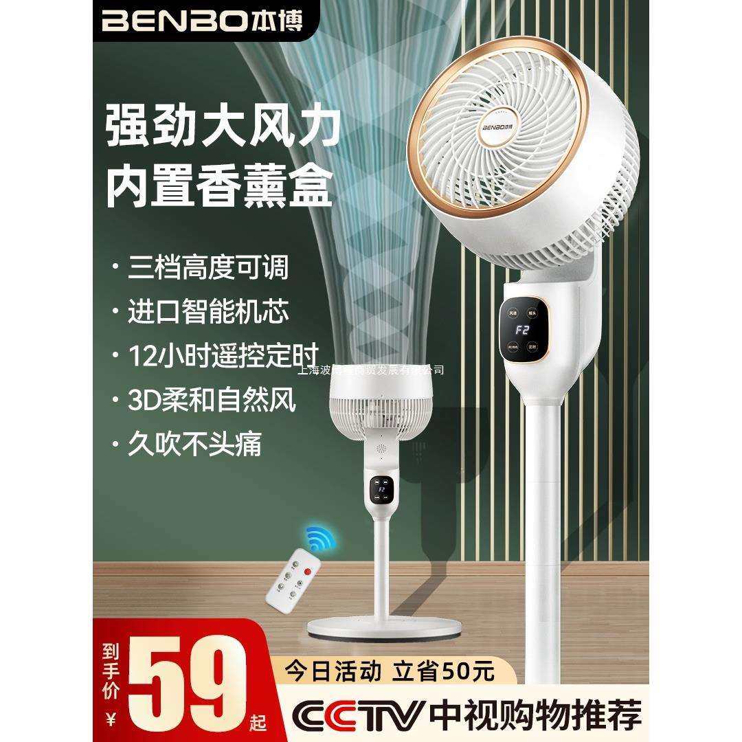 德国本博空气循环扇电风扇家用静音小型台式落地扇立式办公室电扇