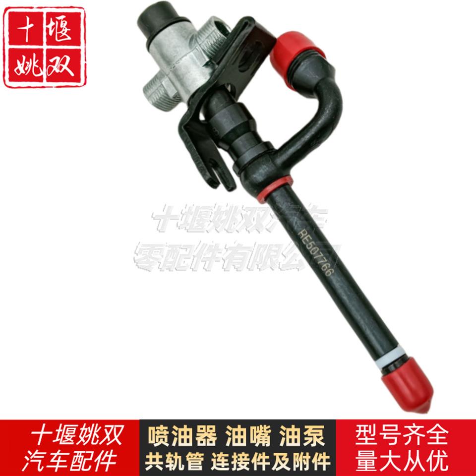 RE507766优质喷油器总成适用汽车发动机燃油共轨零部件现货供应