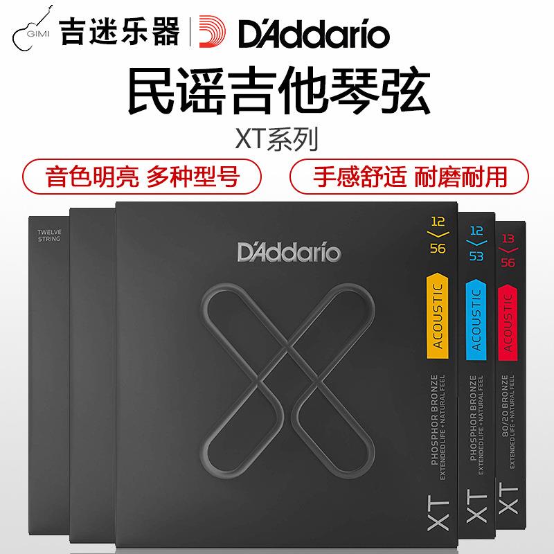 吉迷美产达达里奥民谣吉他弦XT系列磷铜木吉他套弦一套6根琴弦