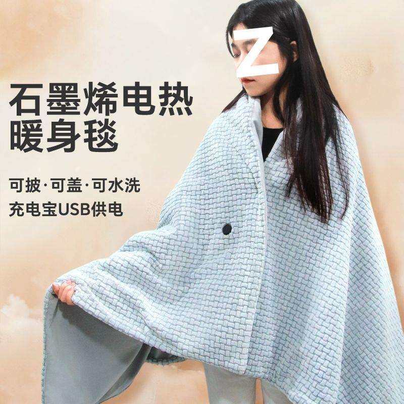 石墨烯发热披肩毯USB电热外穿可水洗家用办公室户外盖腿暖身毯子,智能设备,其他智能设备,淘宝优惠券,粉丝福利购,淘宝优惠卷