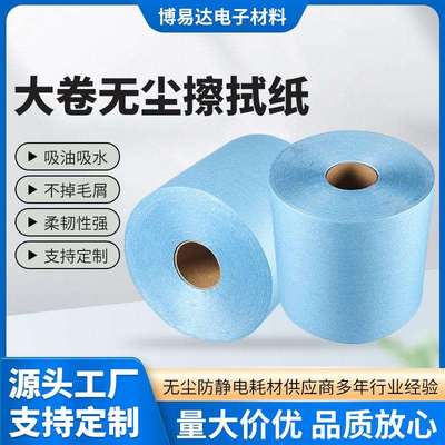 直销蓝色大卷无尘擦拭纸吸水吸油多功能无掉毛工业擦拭纸