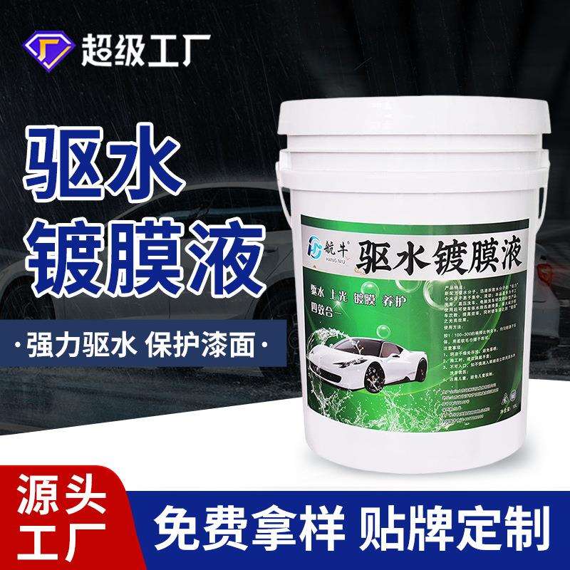 航牛汽车驱水镀膜晶亮釉车漆面驱水上光剂驱水蜡漆面镀膜水蜡大桶