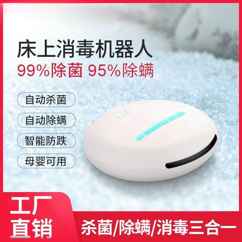 自动除螨仪床上家用自动紫外线杀菌无线便携全自动除螨机器人