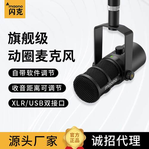 maono闪克天王芯PD400X动圈麦克风microphone设备k歌桌面直播话筒