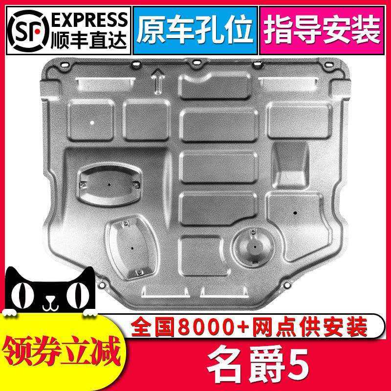 2021款名爵5发动机下护板原装专用护底板MG5原厂底盘装甲改装挡板