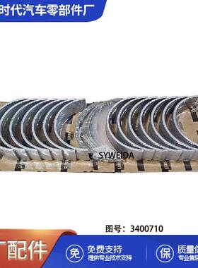 用于康明斯QSM11ISM11发动机曲轴瓦40251203400710