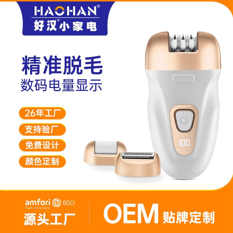 2024电显脱毛器多功能拔毛器剃毛拔毛磨皮三合一电动脱毛器HAOHAN