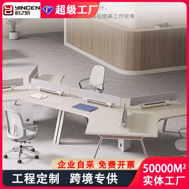 异形办公桌员工位三六人3/6人位开放式创意卡座职员办公桌椅组合
