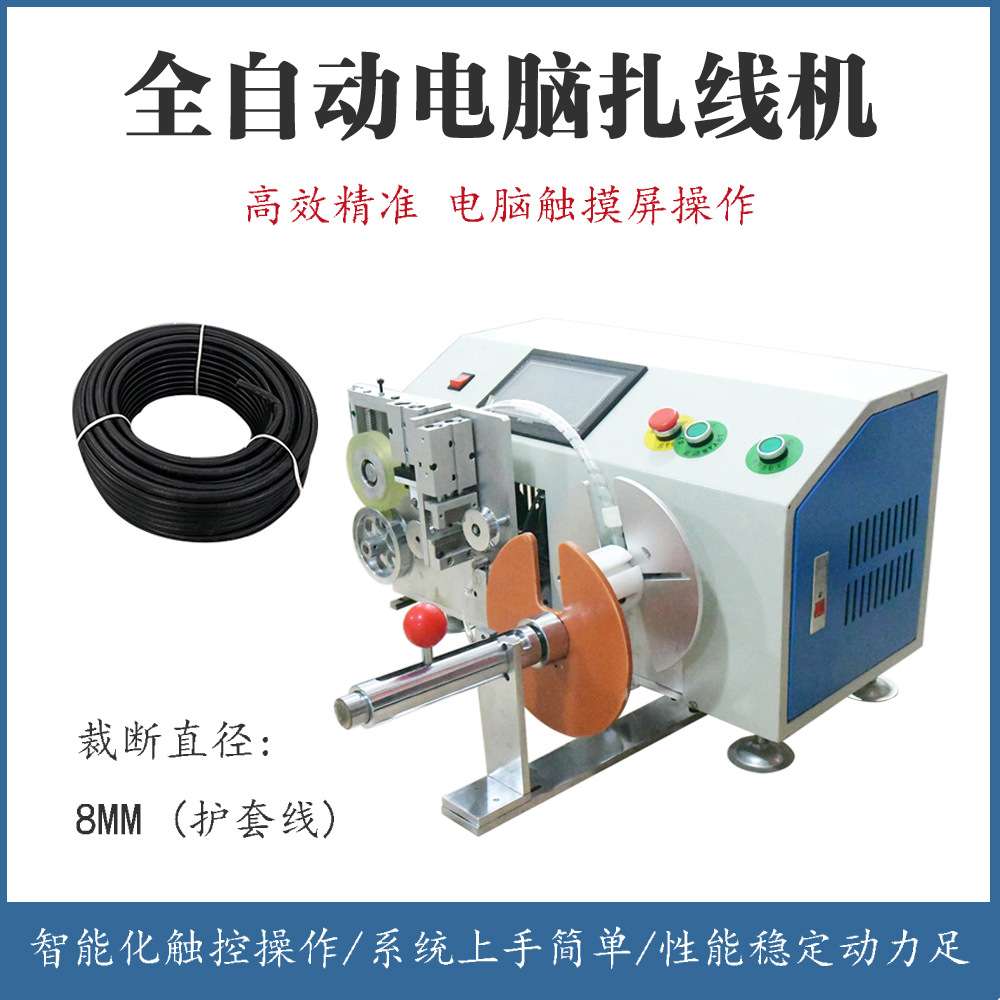 全自动电脑扎线机 笼式绞线机 各类传输线高清线绕线机自动化设备