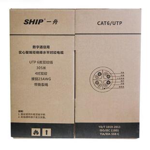 一舟SHIP超六类4对非屏蔽网线UTPCAT6e305米/箱