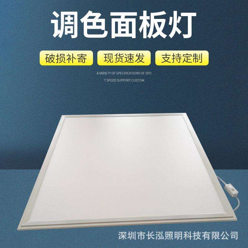 PMMA调色面板灯开关按健调色双色面板灯遥控三段调色方形平板灯