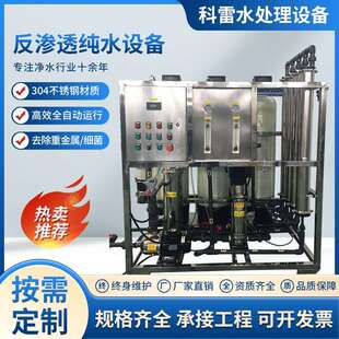 供应全自动去离子水机RO反渗透设备工业纯净水设备净水处理系统
